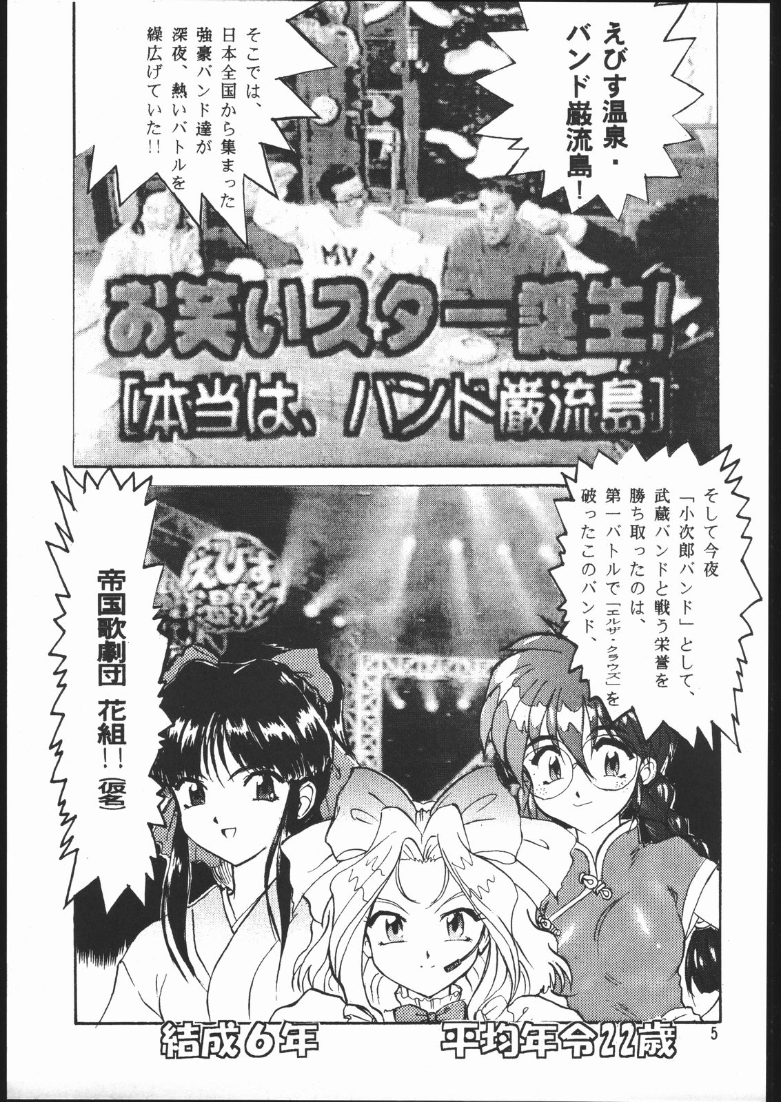 Ebisu Taisen Kanzenban page 4 full