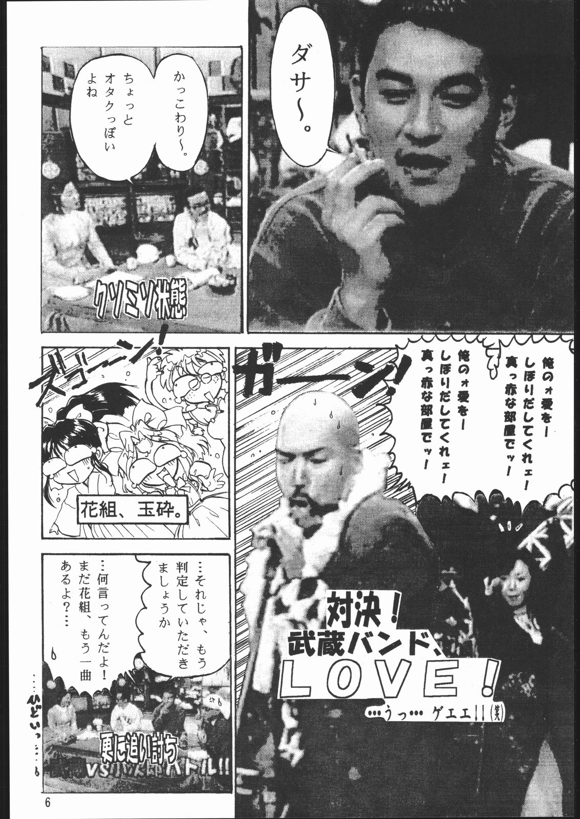 Ebisu Taisen Kanzenban page 5 full