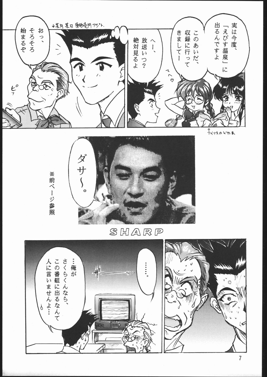Ebisu Taisen Kanzenban page 6 full