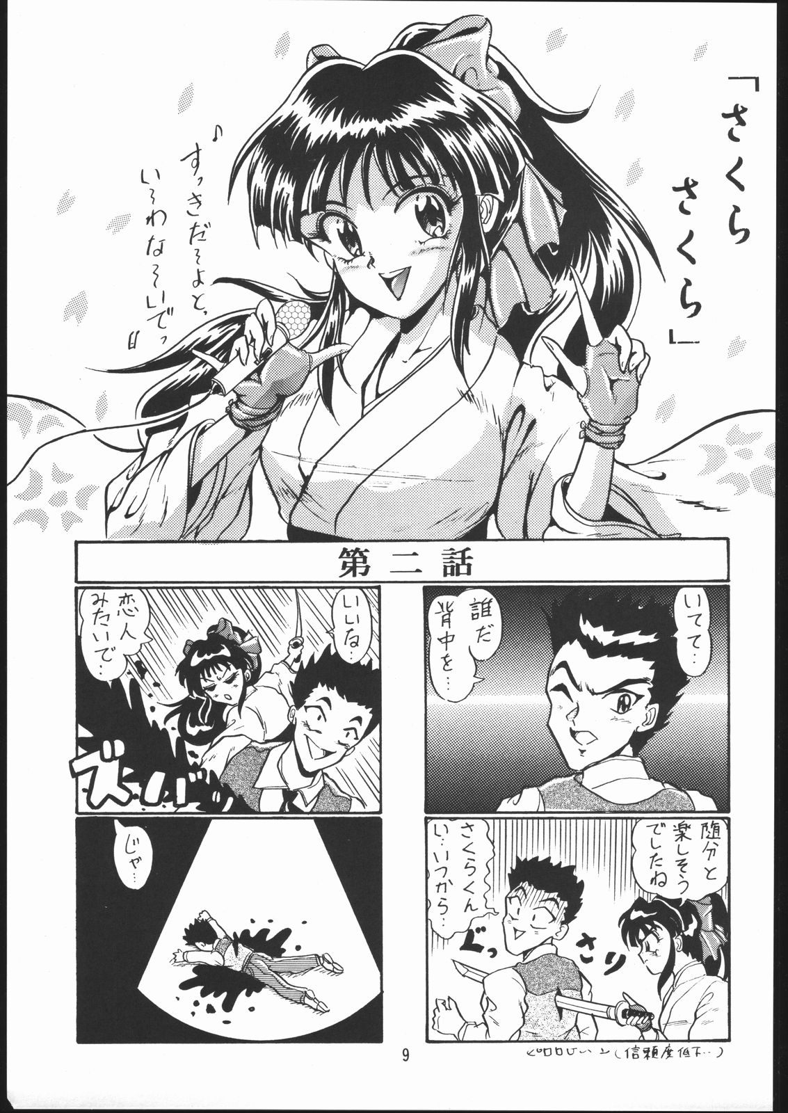 Ebisu Taisen Kanzenban page 8 full