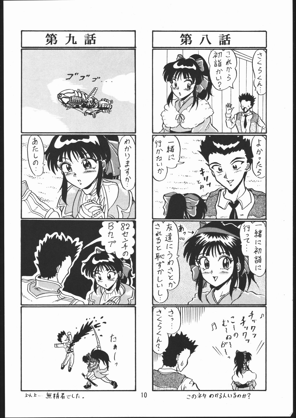 Ebisu Taisen Kanzenban page 9 full