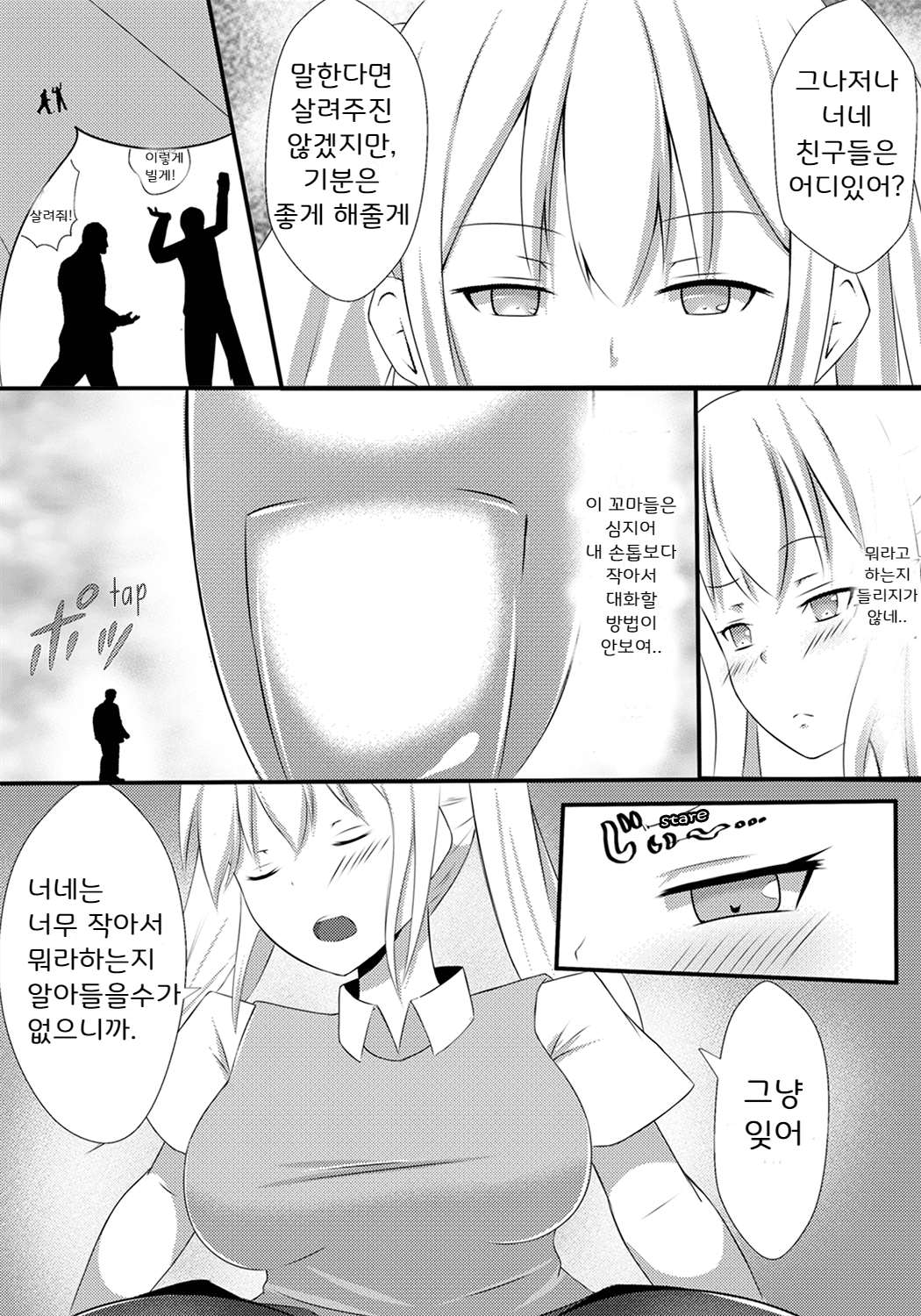 Sono Heya Onnanoko no Nawabari ni Tsuki page 8 full