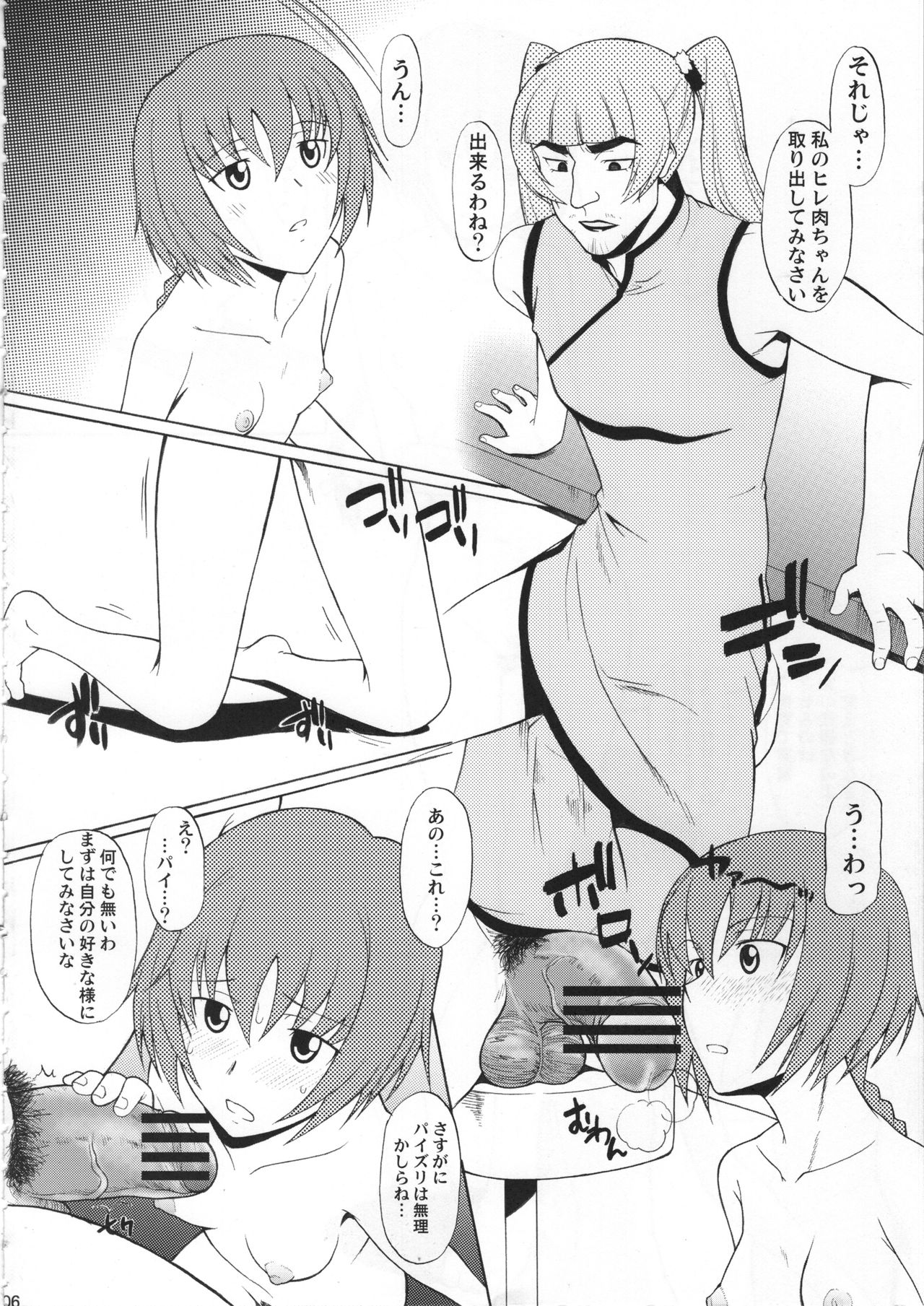Hyaburihinfoo page 7 full