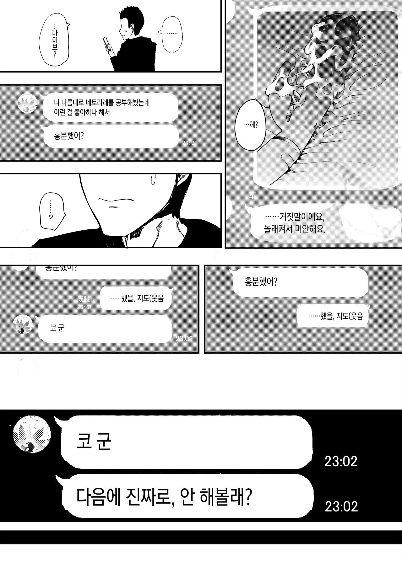 Boku no Kanojo to Sex Shite Kudasai | 제 여자친구와 섹스해주세요 page 10 full