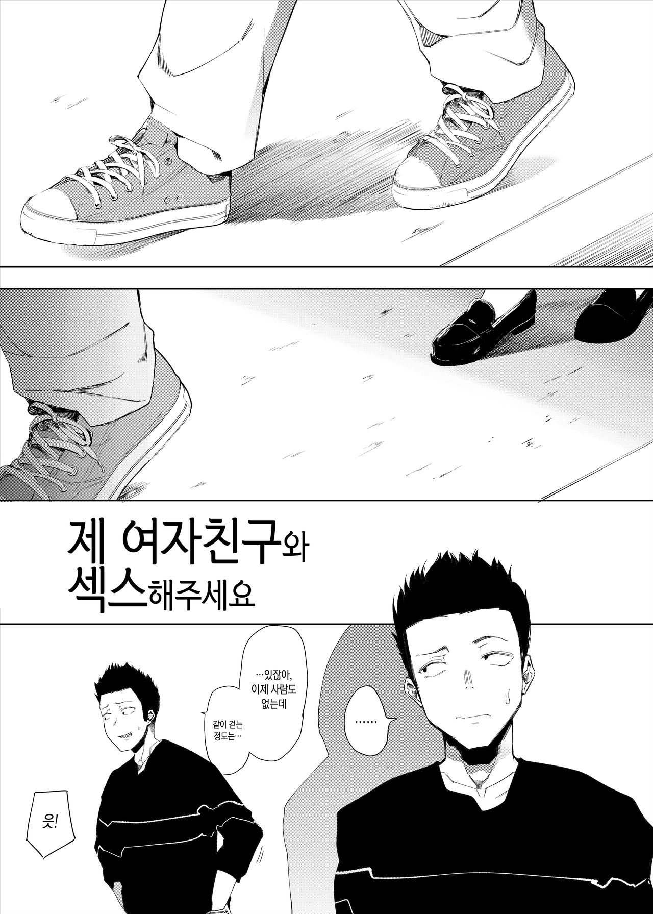 Boku no Kanojo to Sex Shite Kudasai | 제 여자친구와 섹스해주세요 page 2 full