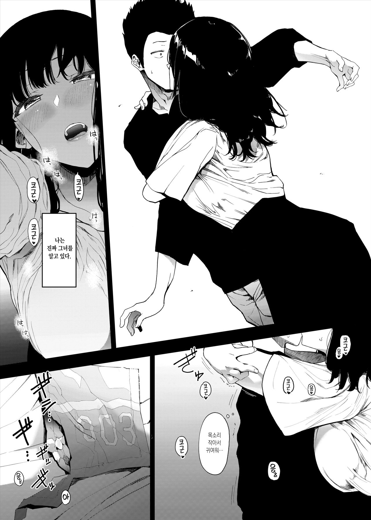Boku no Kanojo to Sex Shite Kudasai | 제 여자친구와 섹스해주세요 page 4 full