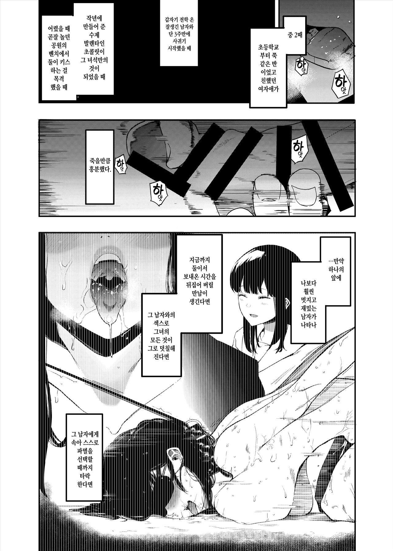 Boku no Kanojo to Sex Shite Kudasai | 제 여자친구와 섹스해주세요 page 6 full