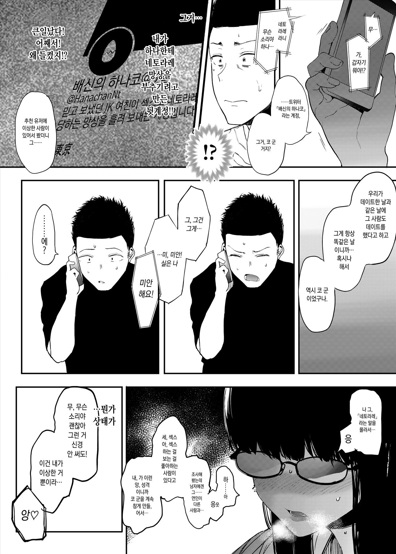 Boku no Kanojo to Sex Shite Kudasai | 제 여자친구와 섹스해주세요 page 8 full