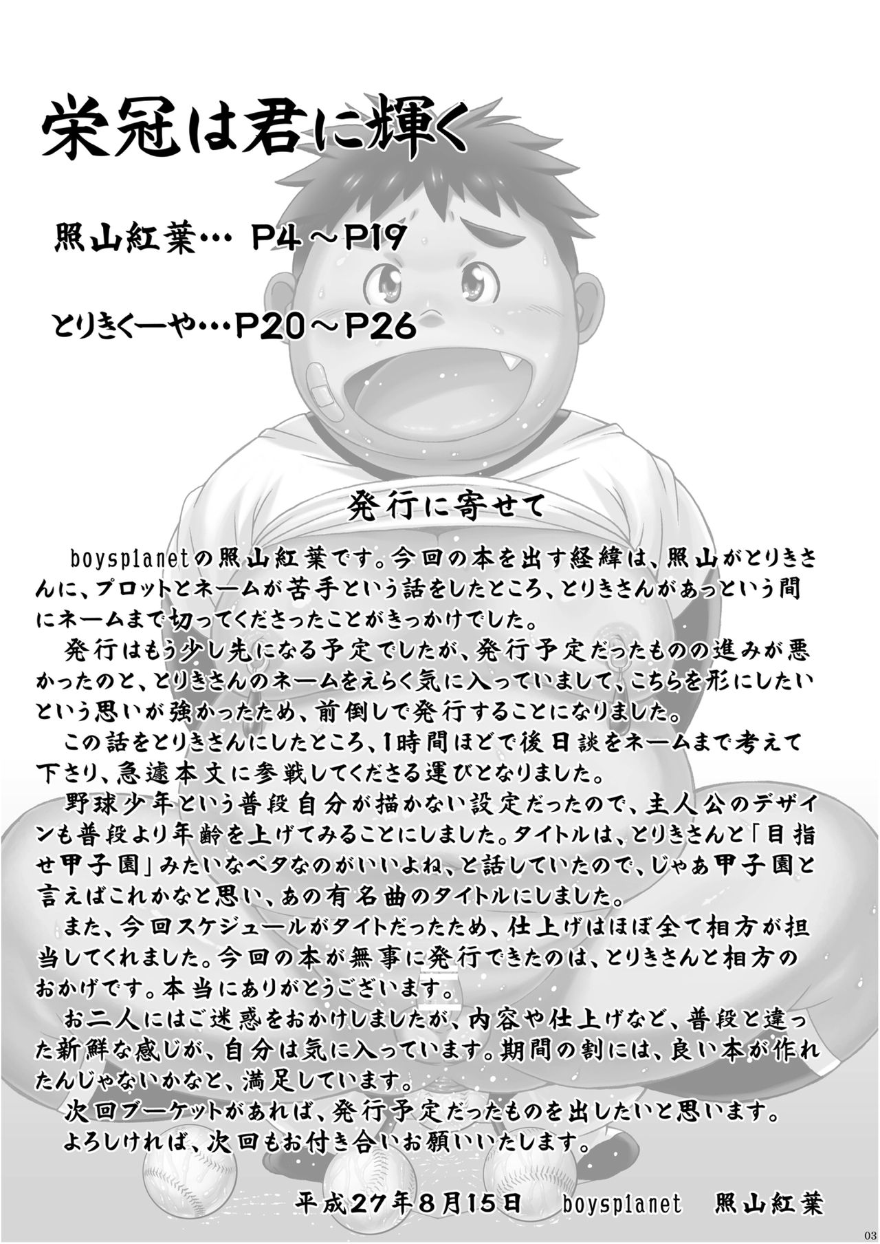 Eikan wa Kimi ni Kagayaku page 2 full