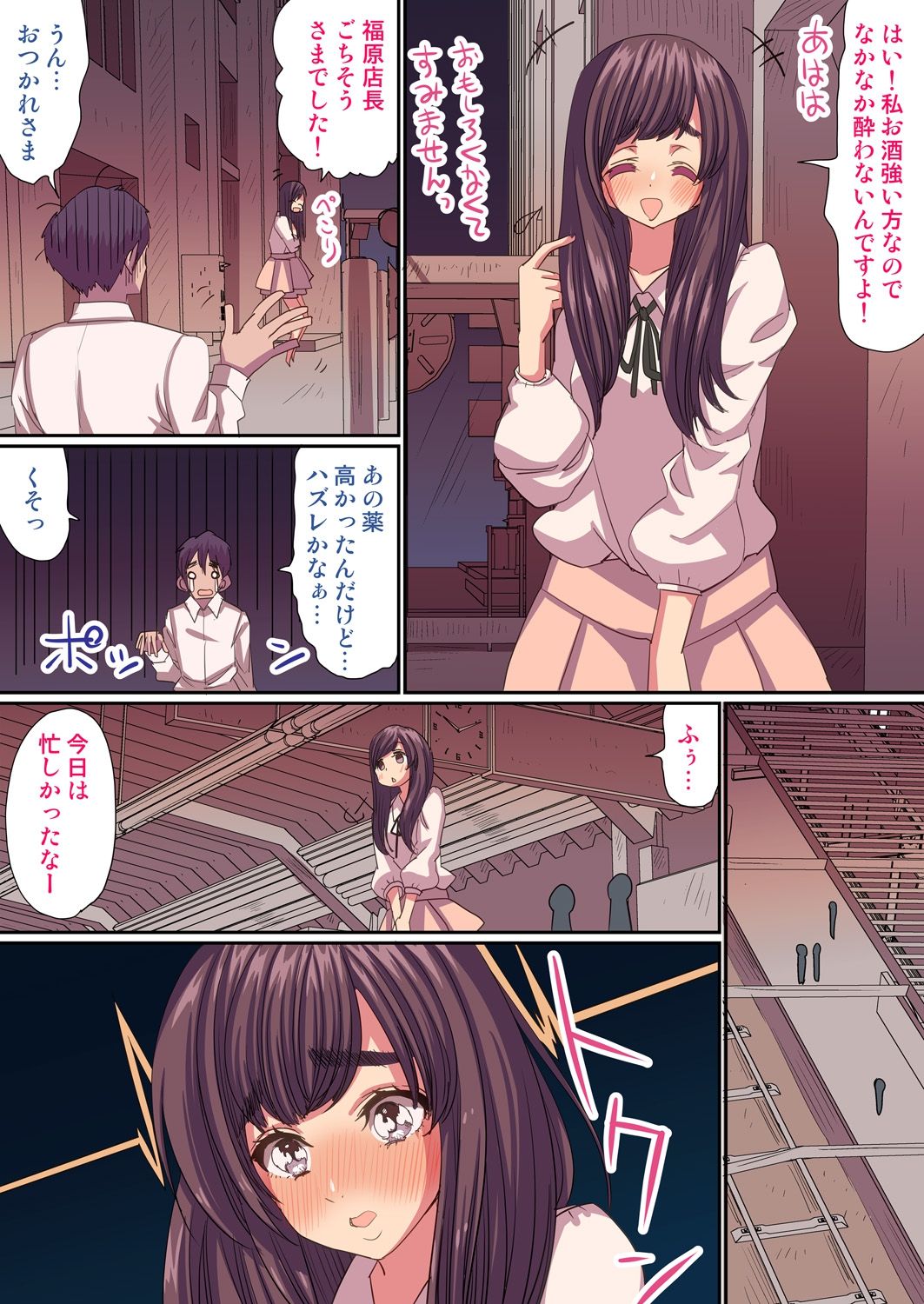 遅い効き目で長く効く! 媚薬効果でぐしょヌレ女子大生! 1,2巻 page 7 full