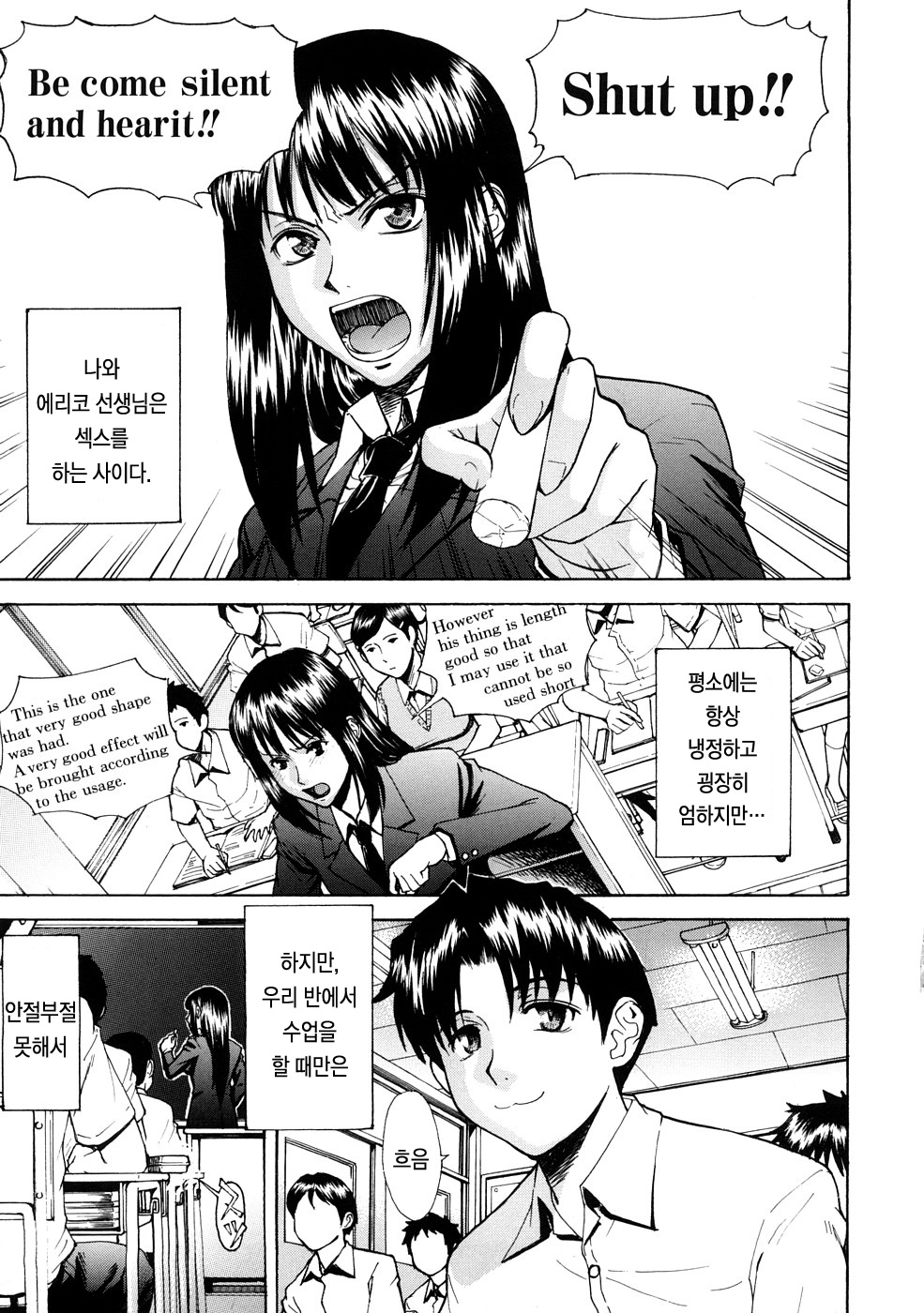 Hazukashime | 수치스런 여자 page 6 full