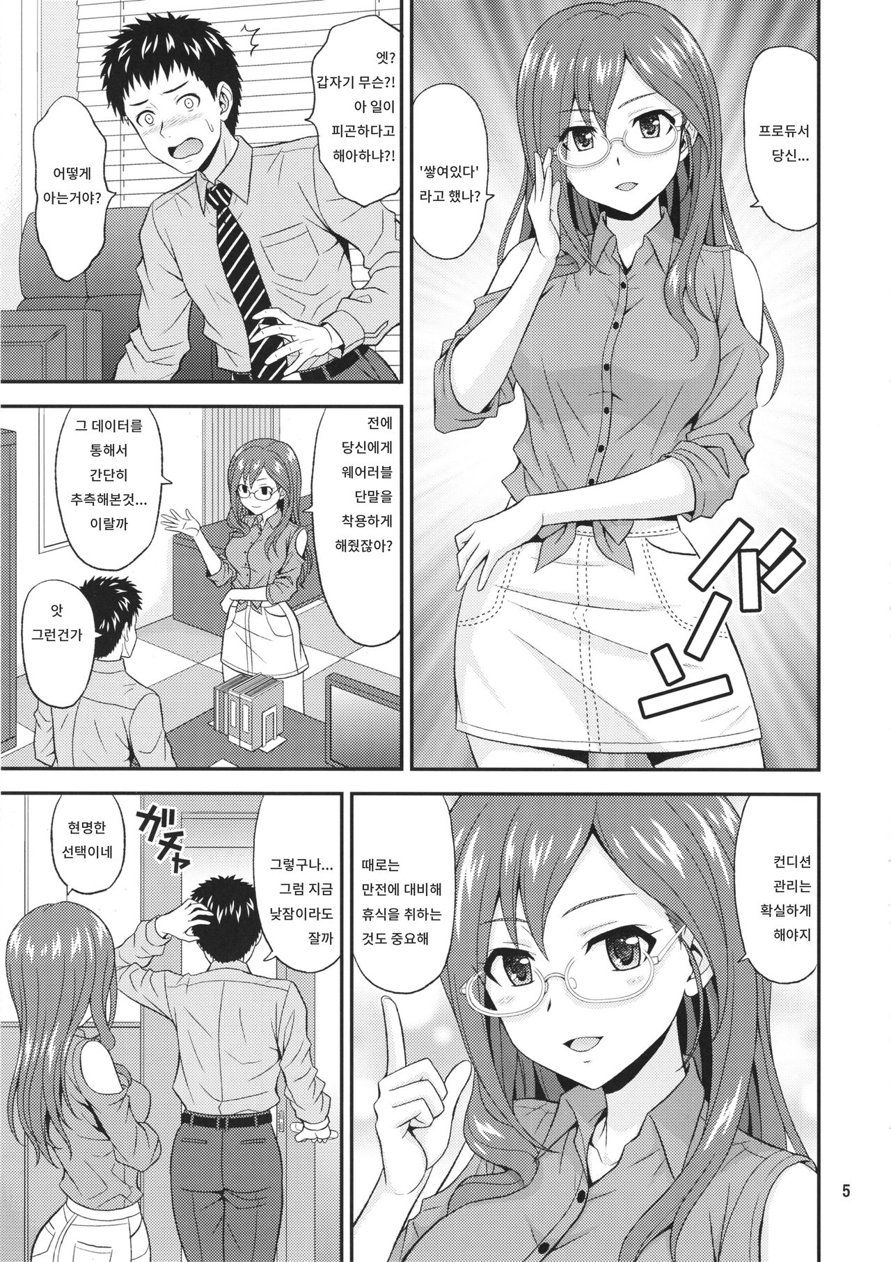 SECRET ACTIVITY page 5 full