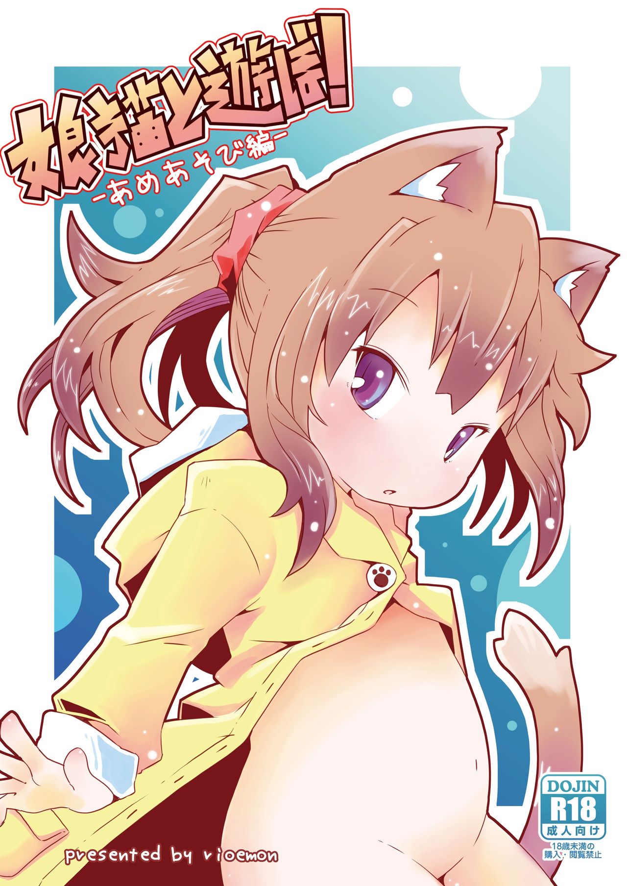 Koneko to Asobo! -Ameasobi Hen- page 1 full