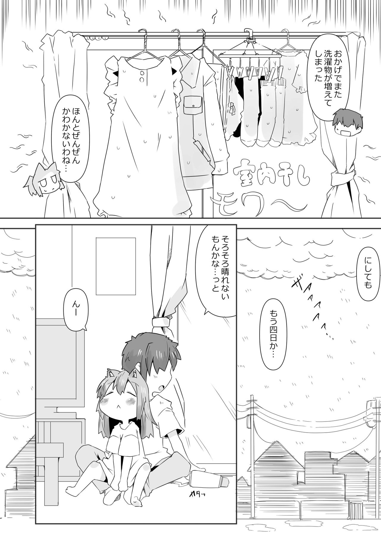 Koneko to Asobo! -Ameasobi Hen- page 4 full