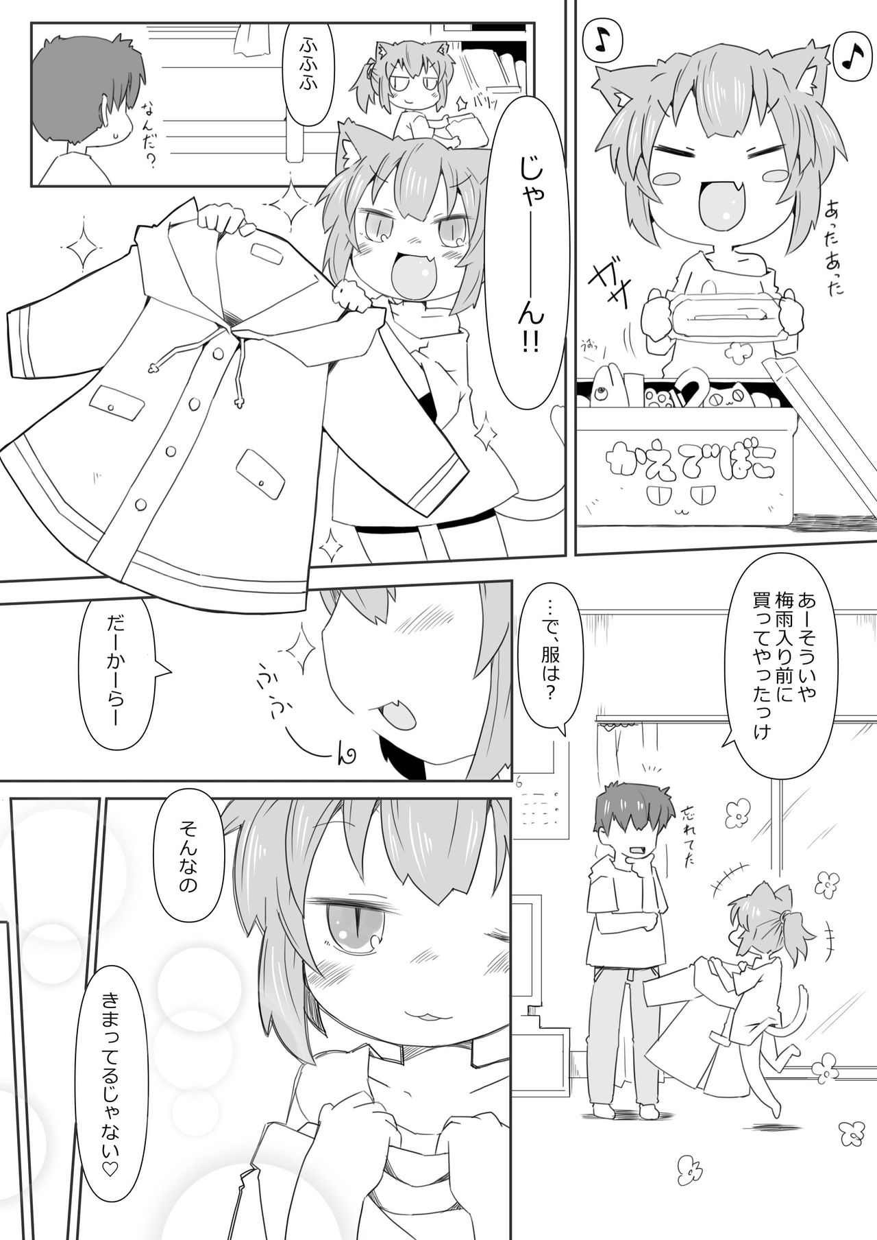 Koneko to Asobo! -Ameasobi Hen- page 7 full