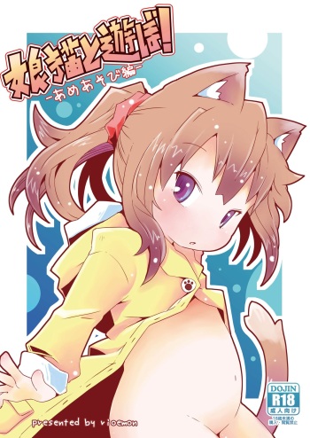Koneko to Asobo! -Ameasobi Hen- cover