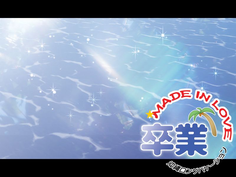 Sotsugyou☆Made in Love ~Okinawa Long Vacation~ page 1 full