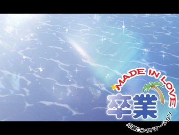 Sotsugyou☆Made in Love ~Okinawa Long Vacation~ cover