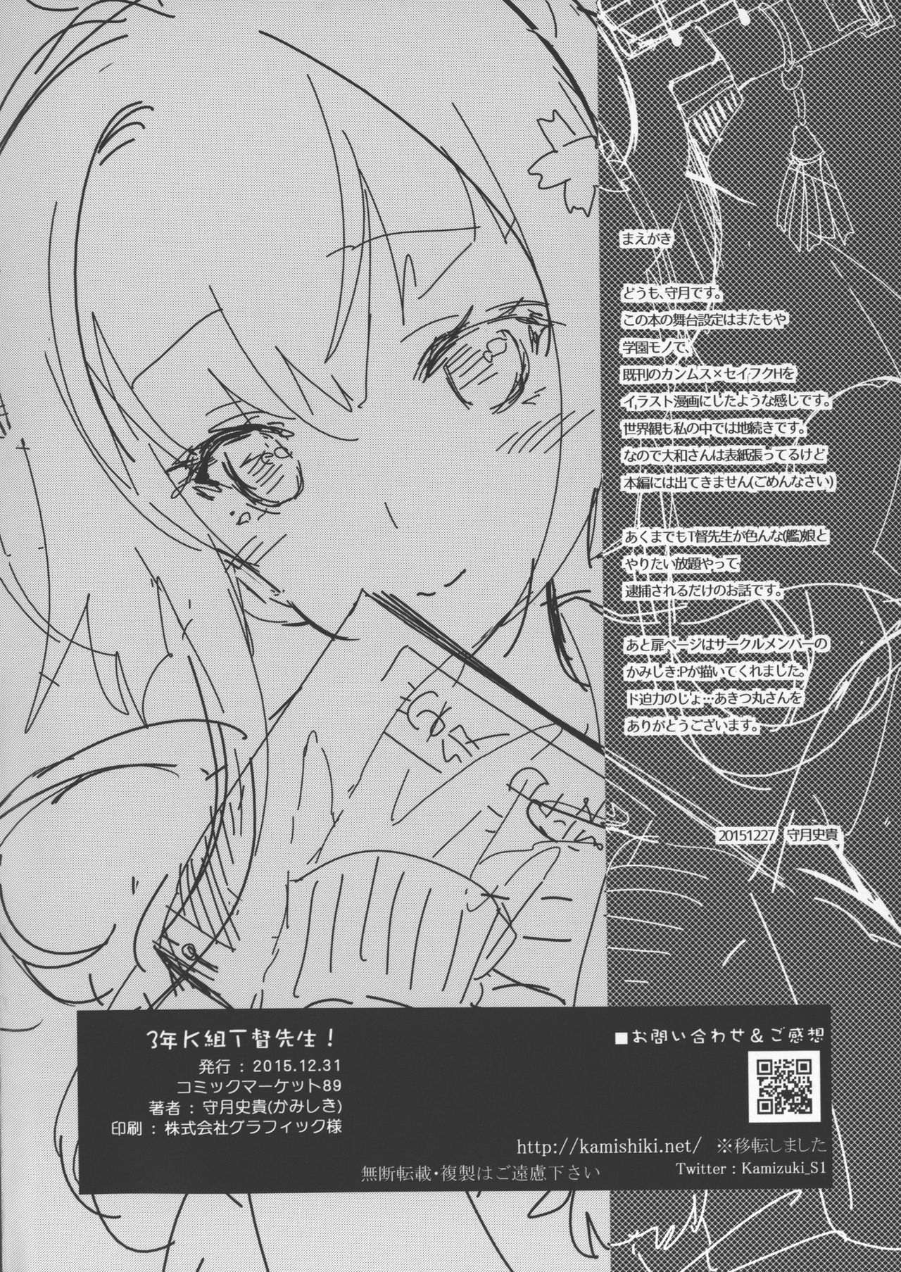 3-nen K-gumi T-toku Sensei! page 3 full