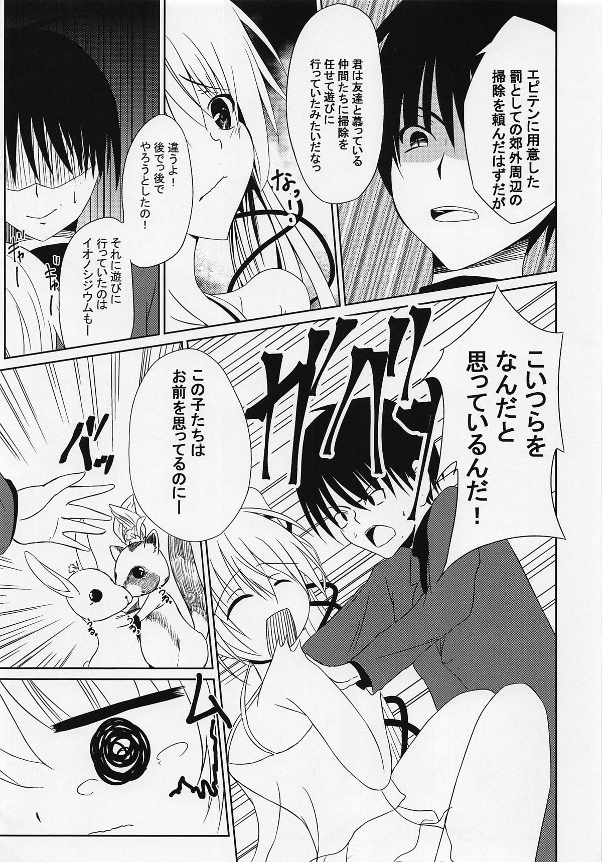 Choubatsu Hinoki III ~Tomodachi no Kimochi wa Osanpo kara~ page 10 full