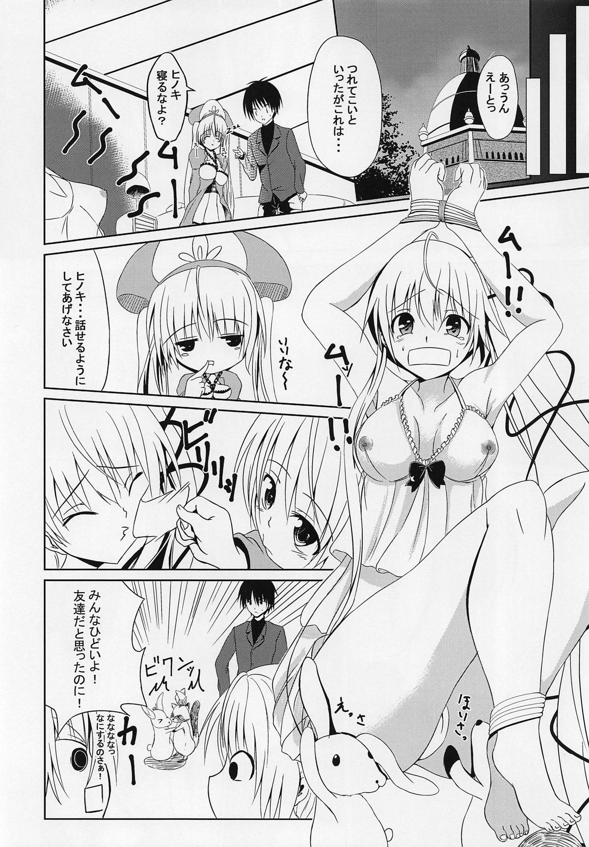 Choubatsu Hinoki III ~Tomodachi no Kimochi wa Osanpo kara~ page 9 full