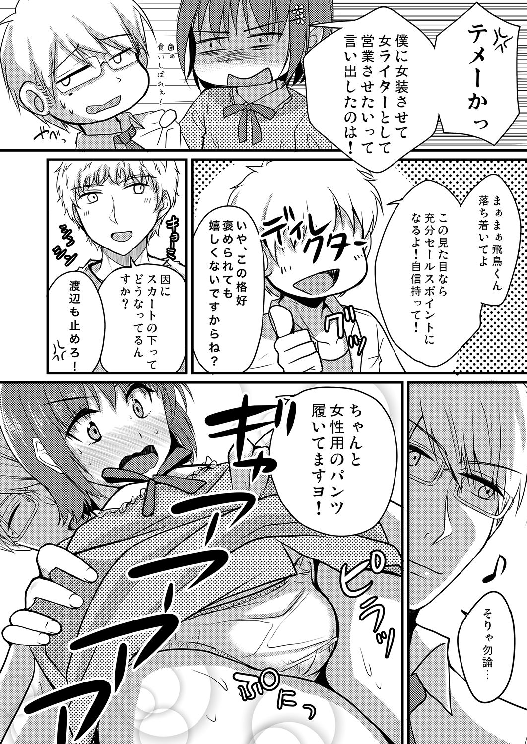 Urenai Eroge Writer ga Josou Shite Onnanoko no Kimochi o Benkyou Shite Mita 1 page 5 full