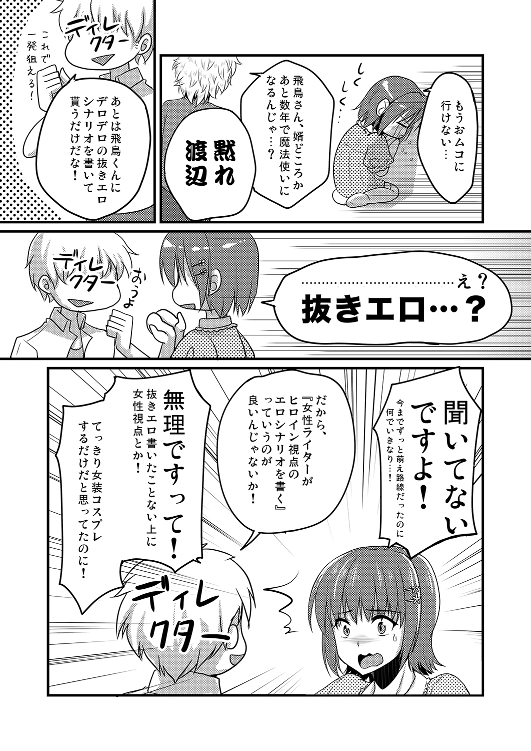 Urenai Eroge Writer ga Josou Shite Onnanoko no Kimochi o Benkyou Shite Mita 1 page 6 full