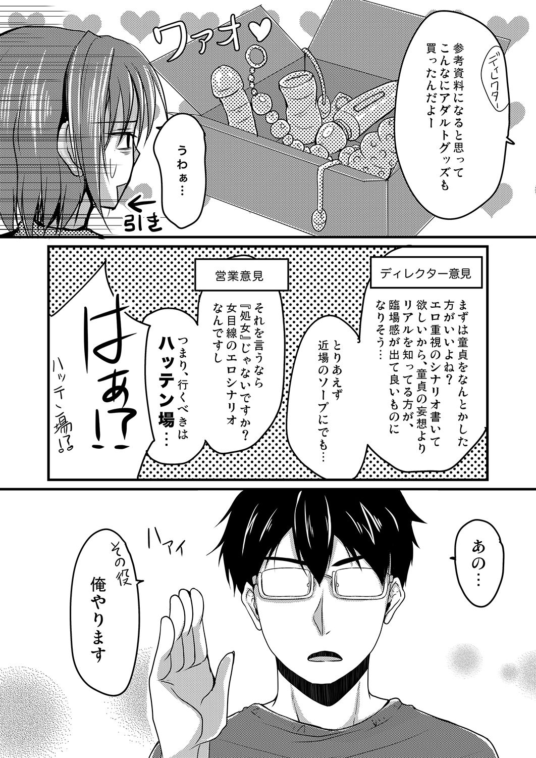 Urenai Eroge Writer ga Josou Shite Onnanoko no Kimochi o Benkyou Shite Mita 1 page 7 full