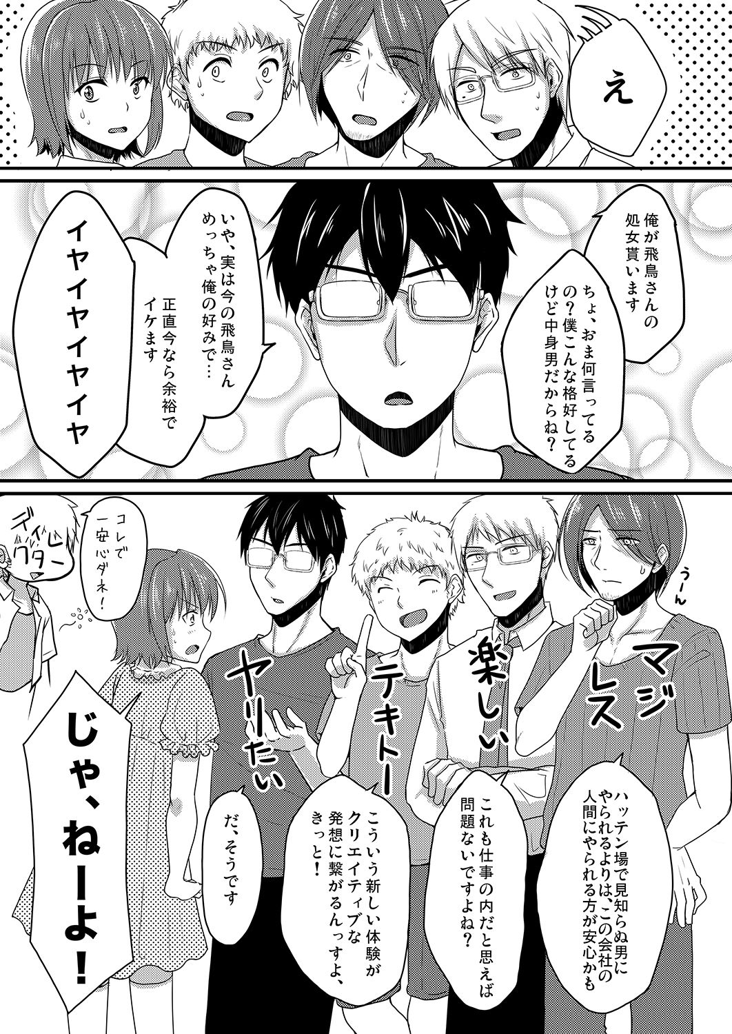 Urenai Eroge Writer ga Josou Shite Onnanoko no Kimochi o Benkyou Shite Mita 1 page 8 full