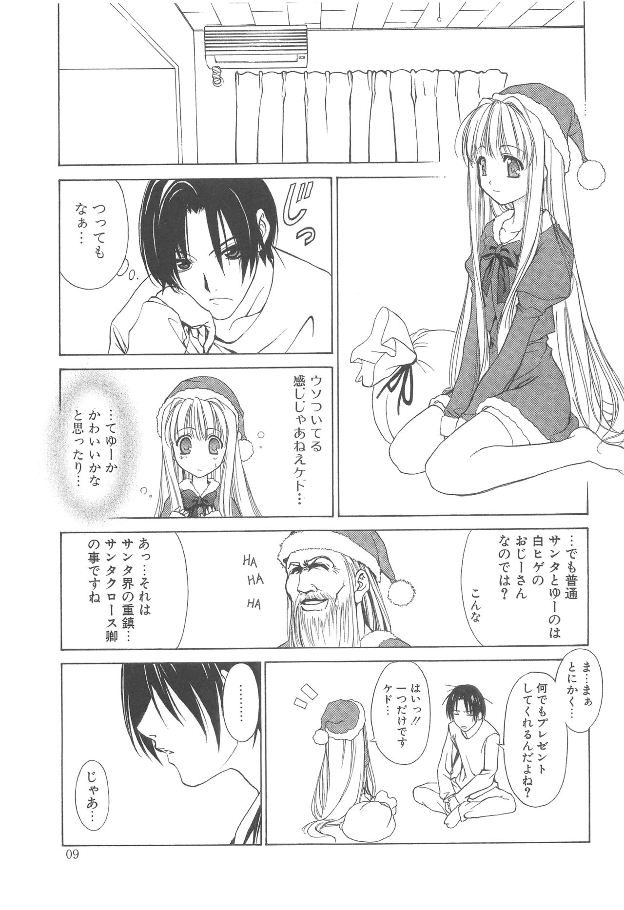 MUGENSAIKA -Ni- page 8 full