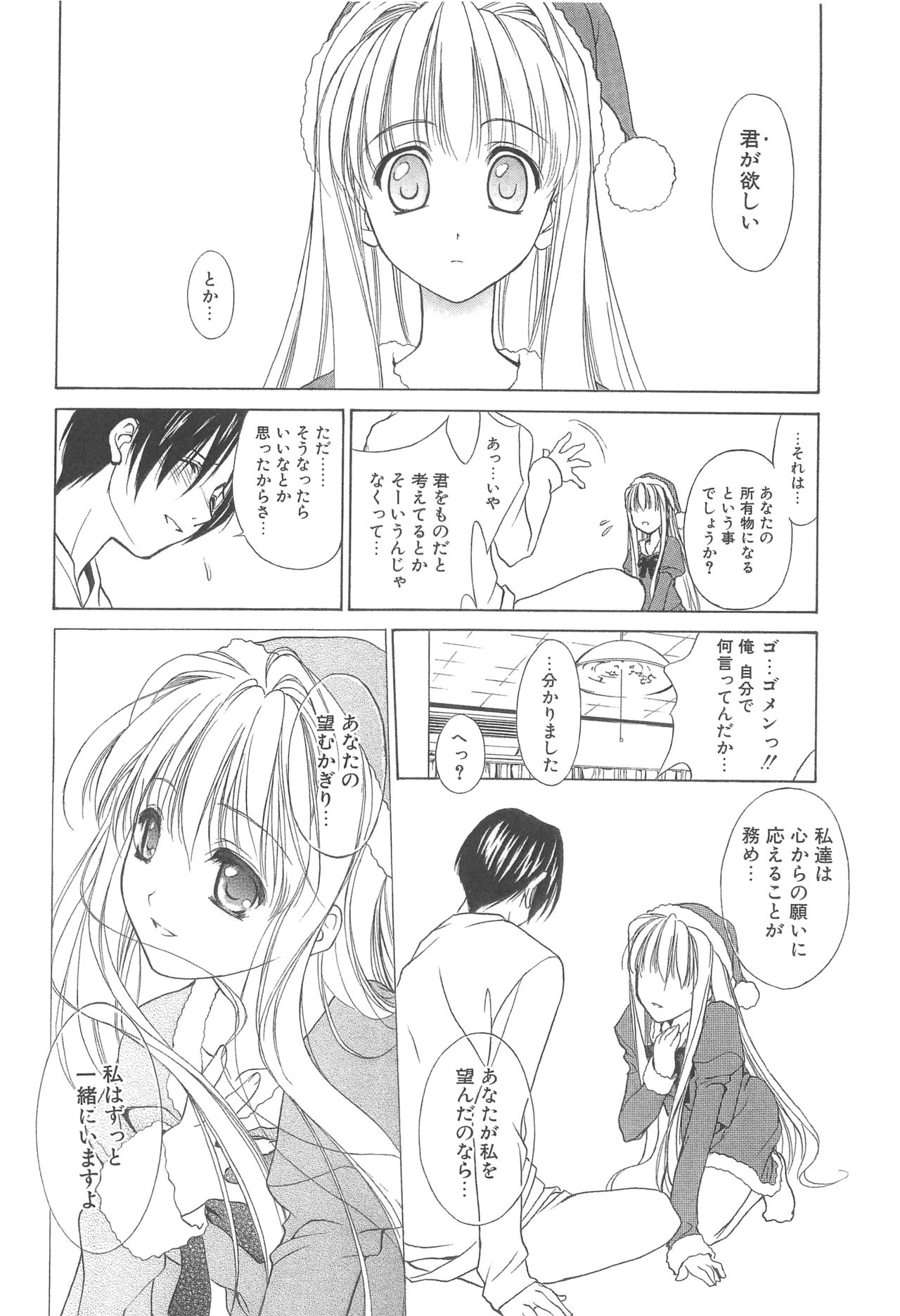 MUGENSAIKA -Ni- page 9 full
