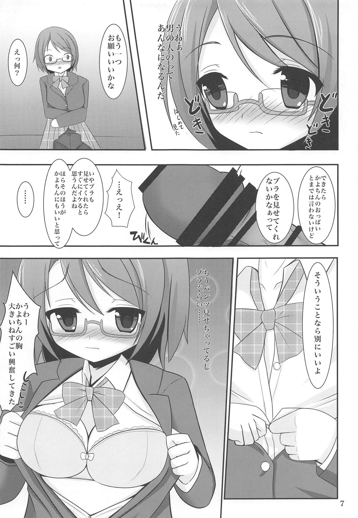 Kayo-chin! Onegaishimasu page 6 full