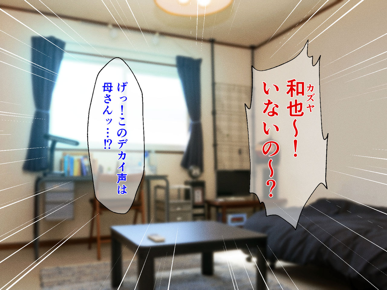 Okoru To Kowai Kaasandakedo Aegigoe Wa Kawaii page 4 full