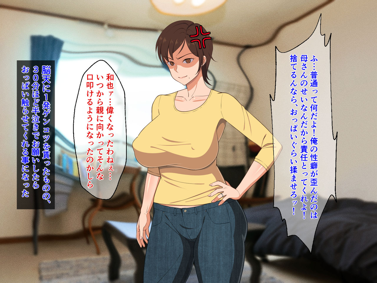 Okoru To Kowai Kaasandakedo Aegigoe Wa Kawaii page 8 full