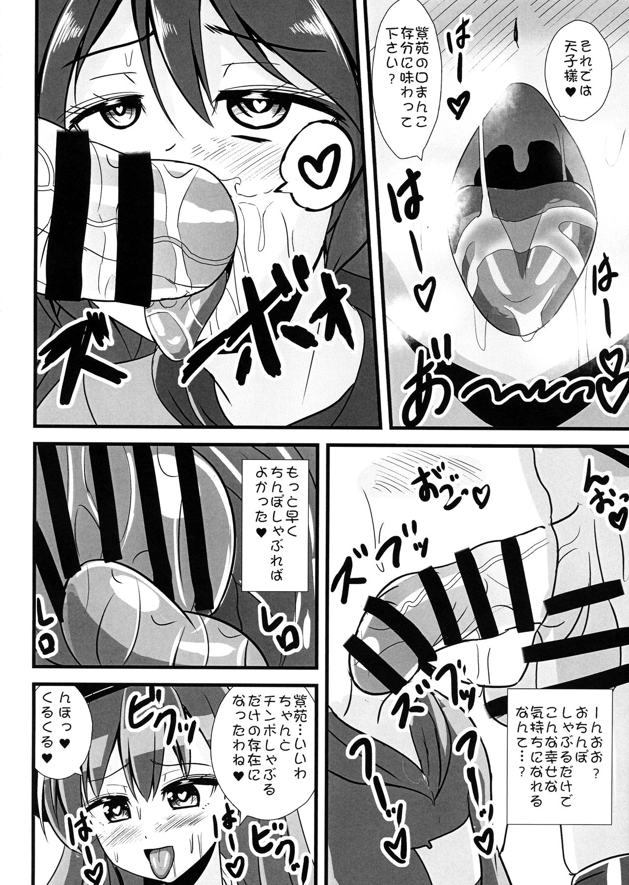 Sennou Kaizou-kei Futanari Tenshi on page 7 full