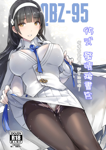 Type 95 Estrus Secretary cover