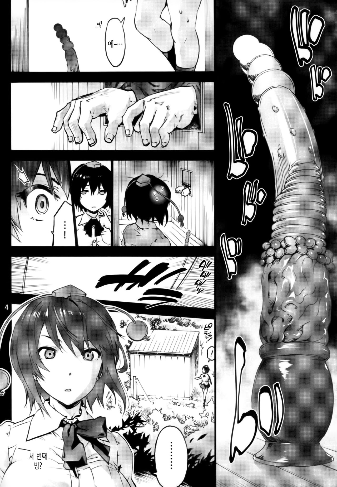 Nagai Mono ni Xkaretai Shameimaru-san | 긴 물건에 X히고 싶은 샤메이마루 씨 page 5 full