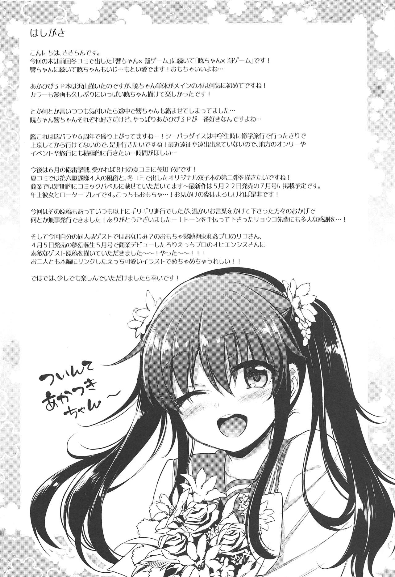 Akatsuki-chan x Batsu Game | 아카츠키 쨩 x 벌칙 게임 page 3 full