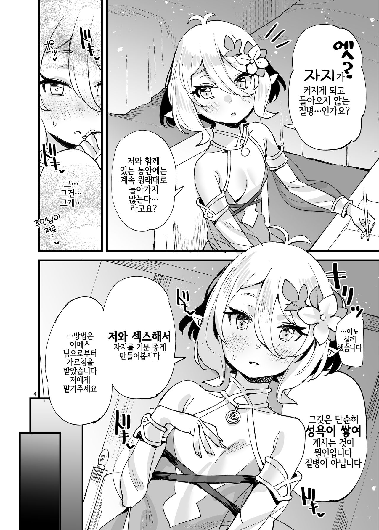 Kokkoro-chan o Ecchi na Me de Minaide Kudasai!! | 콧코로쨩을 엣찌한 눈으로 보지 마세요!! page 4 full