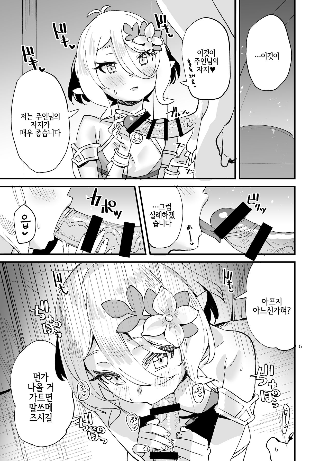 Kokkoro-chan o Ecchi na Me de Minaide Kudasai!! | 콧코로쨩을 엣찌한 눈으로 보지 마세요!! page 5 full