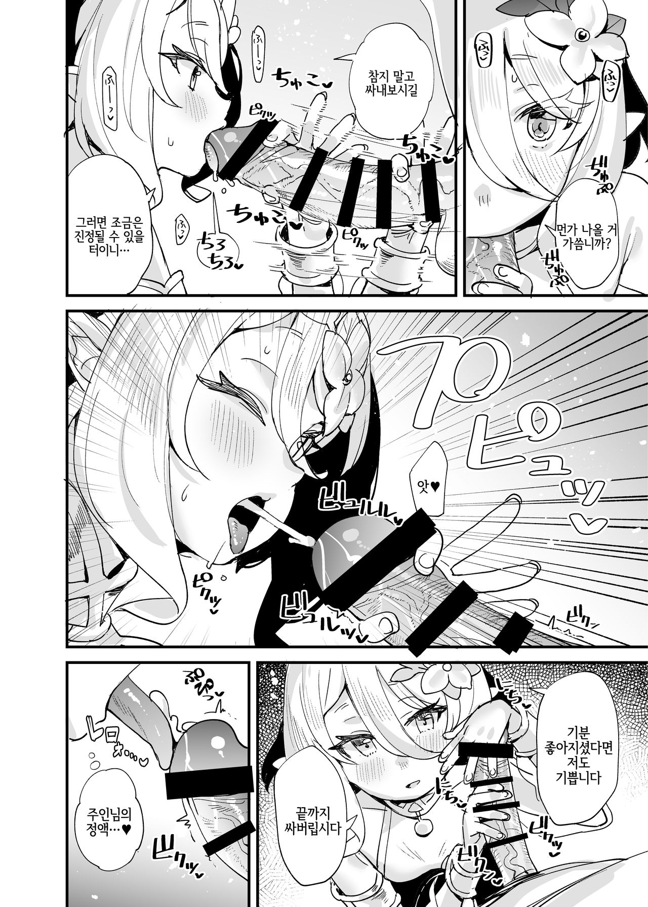 Kokkoro-chan o Ecchi na Me de Minaide Kudasai!! | 콧코로쨩을 엣찌한 눈으로 보지 마세요!! page 6 full