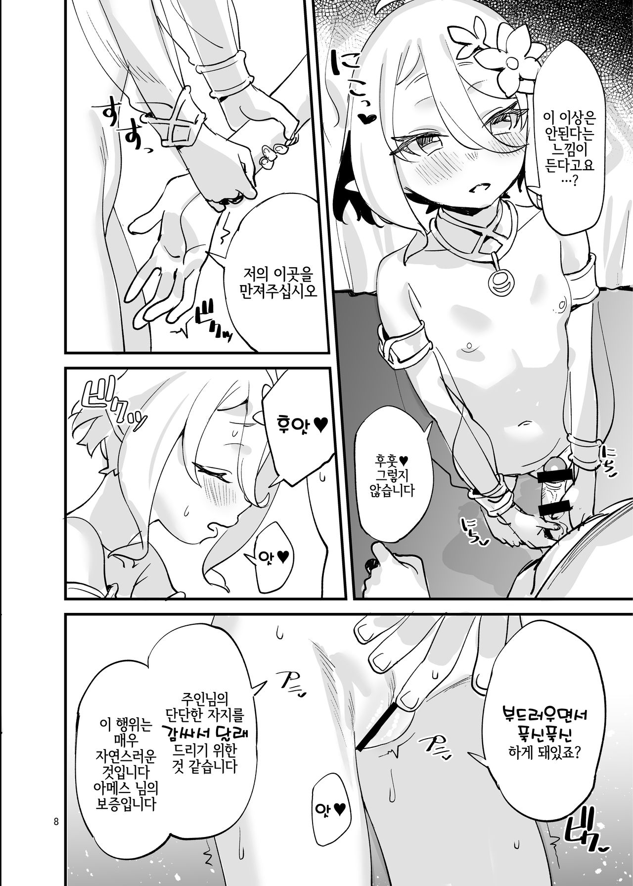 Kokkoro-chan o Ecchi na Me de Minaide Kudasai!! | 콧코로쨩을 엣찌한 눈으로 보지 마세요!! page 8 full