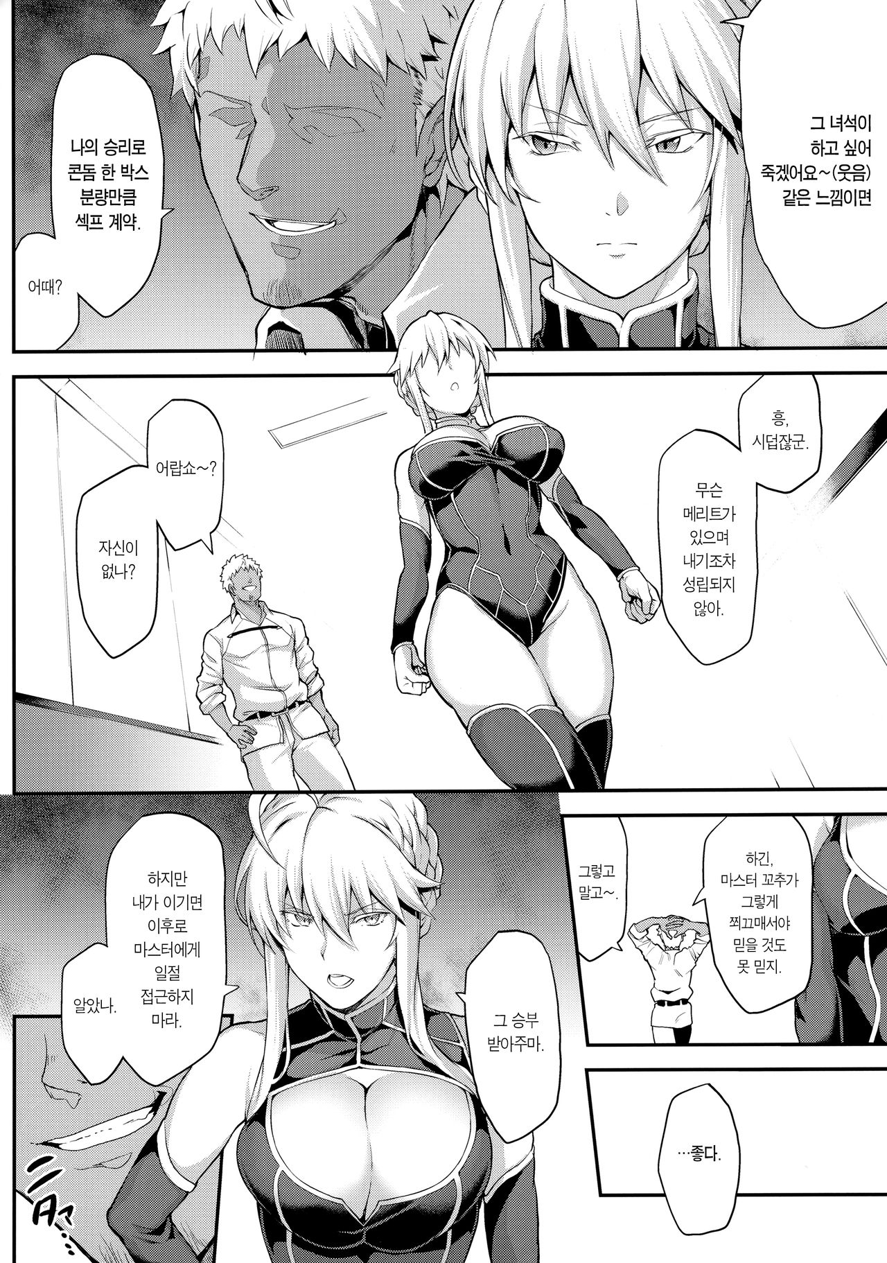 Kishiou no Kimochi Ii Ana -Alter- | 기사왕의 기분좋은 구멍 -얼터- page 10 full