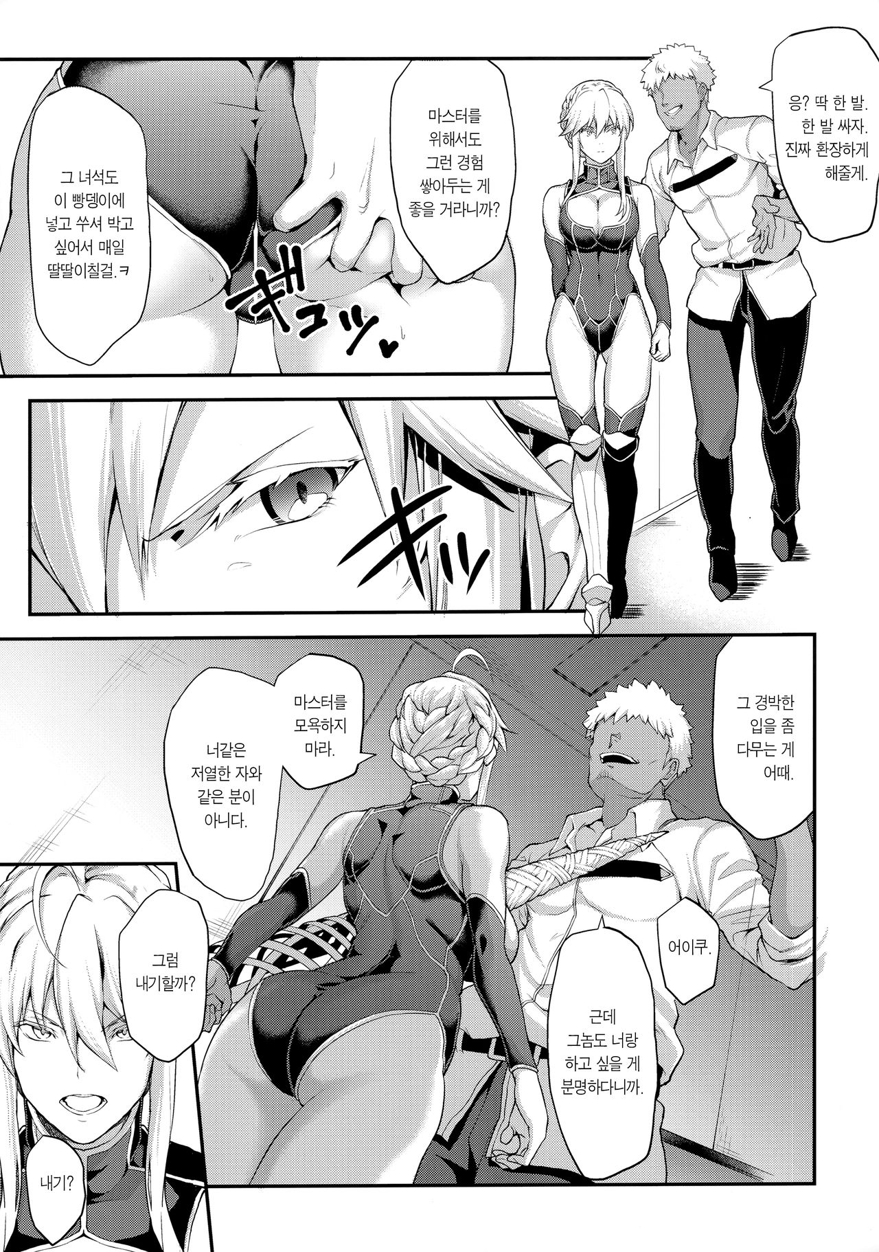 Kishiou no Kimochi Ii Ana -Alter- | 기사왕의 기분좋은 구멍 -얼터- page 9 full