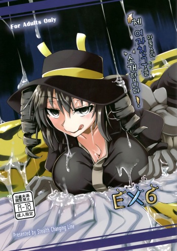 Watashi no Koibito o Shoukai Shimasu! EX6  | 제 여자친구를 소개합니다! EX6 cover