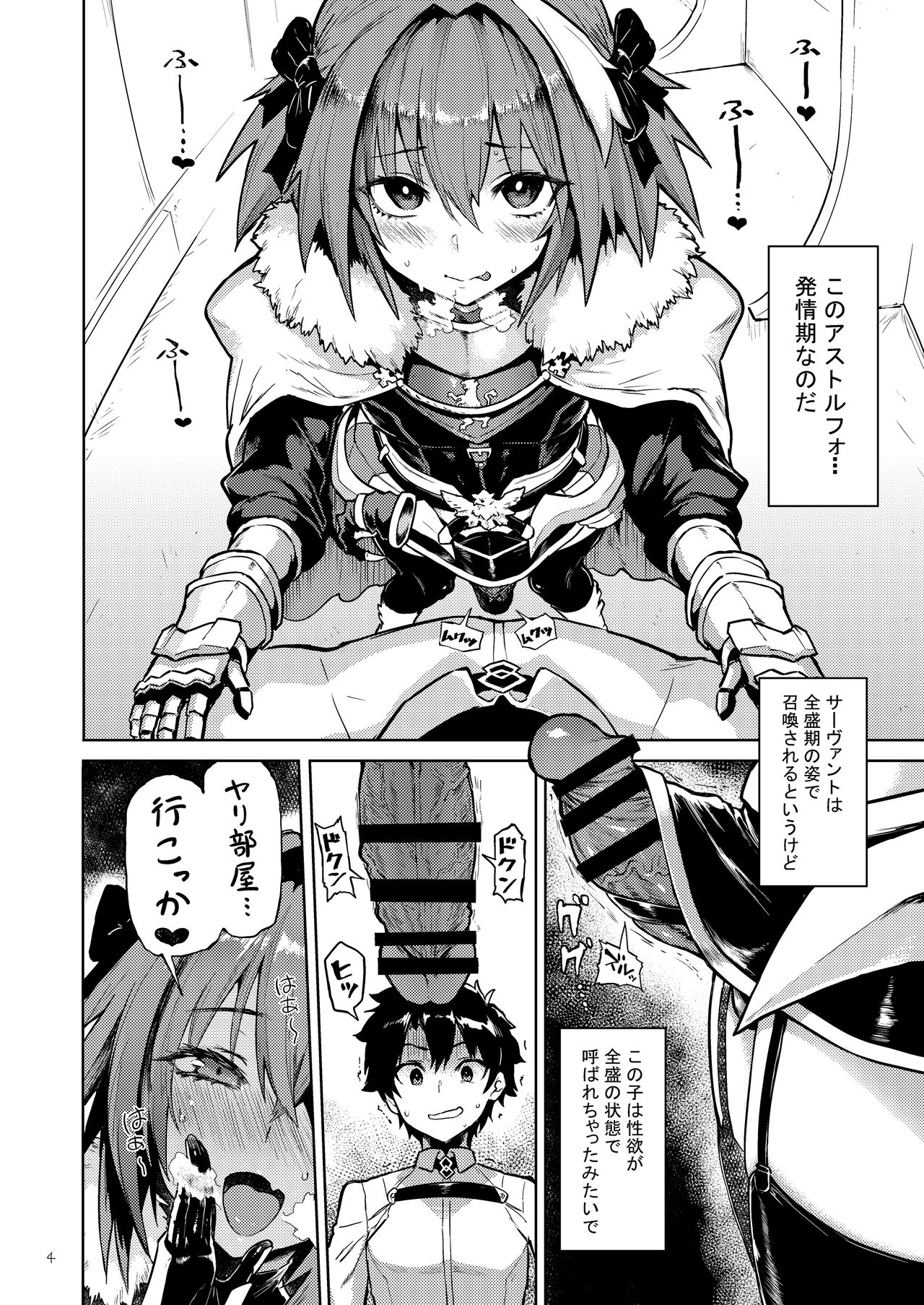 Astolfo x Astolfo for a patron page 5 full