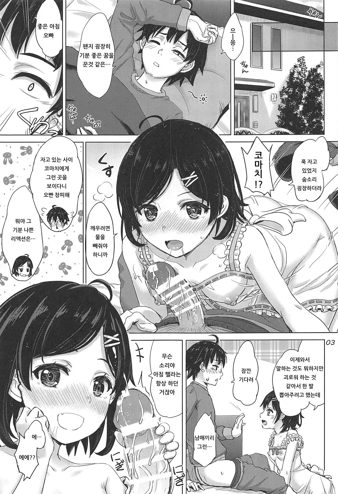 Aru Hi no Tadareta Onnanoko-tachi. | 어느 날의 문란해진 여자아이들. page 2 full