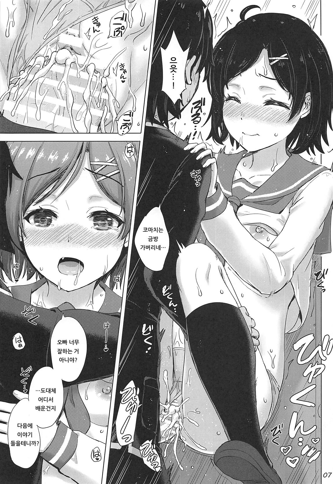 Aru Hi no Tadareta Onnanoko-tachi. | 어느 날의 문란해진 여자아이들. page 6 full