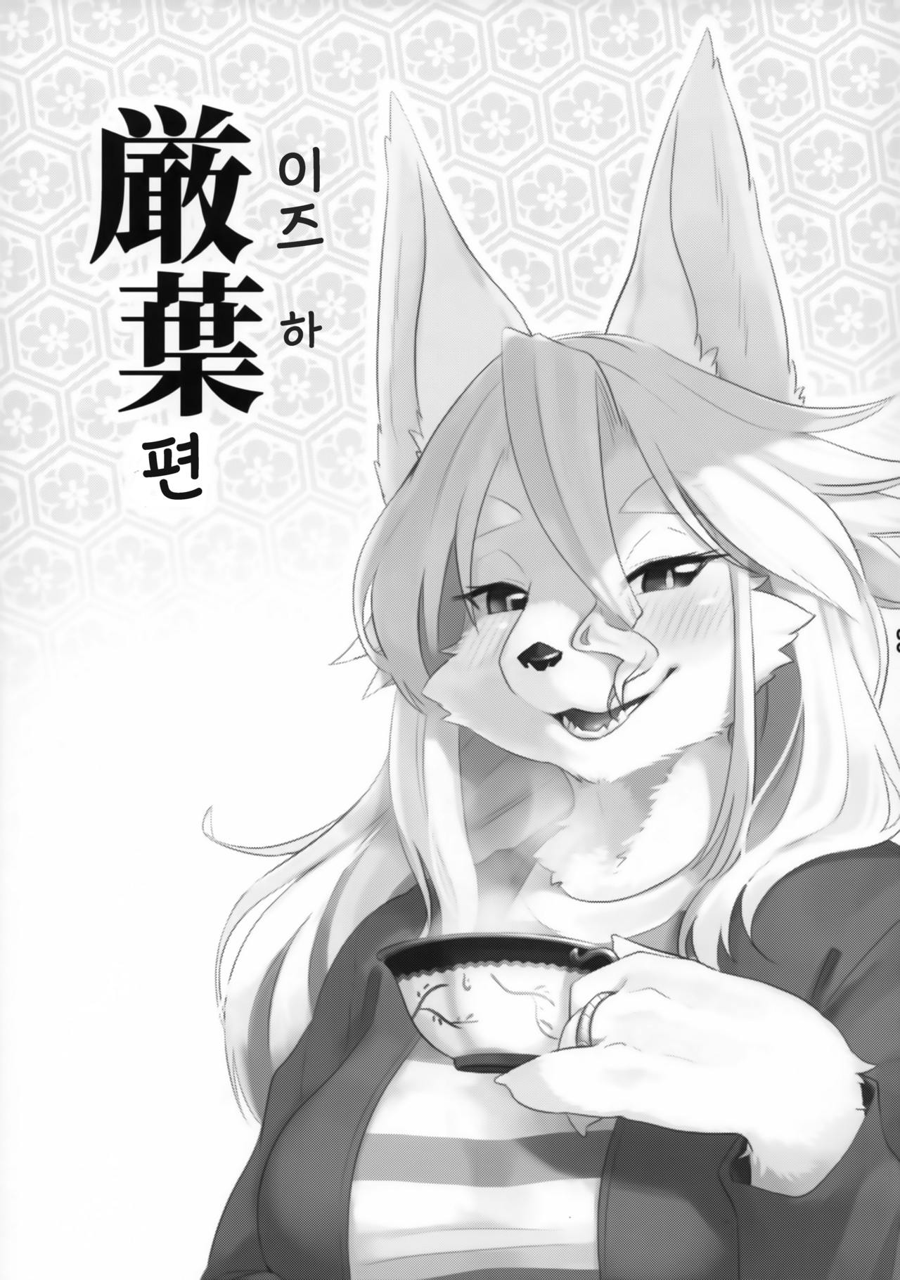 Juujin Irui Konin Norokebanashi page 5 full