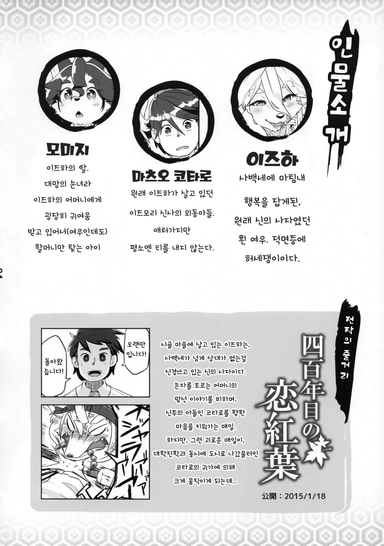 Juujin Irui Konin Norokebanashi page 6 full